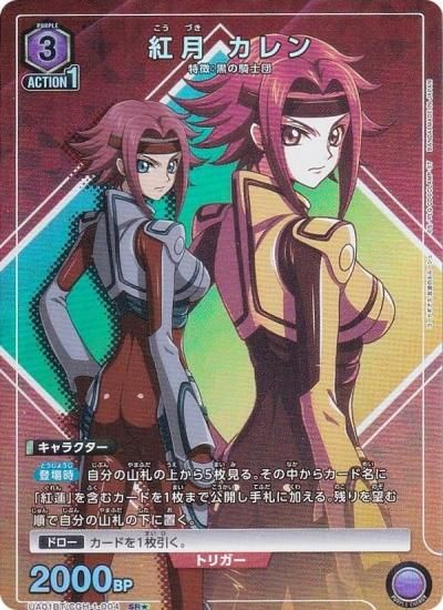 ユニオンアリーナ　紅月カレンパラレル　コードギアス パラレル】ユニオンアリーナ UA01BT/CGH-1-004 紅月 カレン (SR