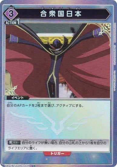 ユニオンアリーナガメラ SR 星3 パラレル