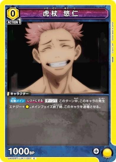 UNION ARENA シリアルAP 虎杖悠仁 呪術廻戦 No.001 2025年最新】ユニオンアリーナ 虎杖悠仁 シリアルの人気アイテム