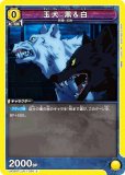 ユニオンアリーナ UA02BT/JJK-1-024 玉犬：黒＆白 (C コモン) ブースターパック 呪術廻戦