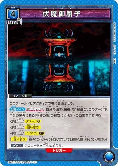 ユニオンアリーナ UA02BT/JJK-1-061 伏魔御廚子 (U アンコモン