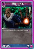 ユニオンアリーナ UA02BT/JJK-1-074 究極 メカ丸 (U アンコモン) ブースターパック 呪術廻戦