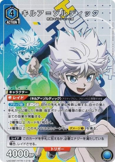 最安値に挑戦 同行 ブループラネット U HUNTER×HUNTER パラレル