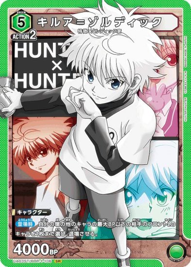 【ノーマル仕様】ユニオンアリーナ UA03ST/HTR-1-106 キルア＝ゾルディック (SR スーパーレア) スタートデッキ  HUNTER×HUNTER - REALiZE トレカ&ホビー