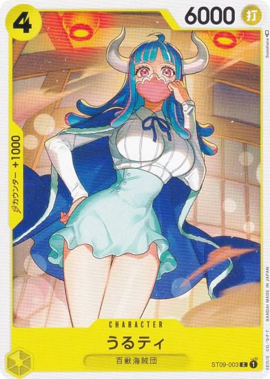 ワンピースカードゲーム ST09-003 うるティ (C コモン) スタートデッキ Side ヤマト (ST-09) - REALiZE トレカ&ホビー