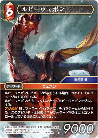 ファイナルファンタジーTCG 19-015R ルビーウェポン (R レア) ブースターパック 悪夢より来たる Opus 19 - REALiZE  トレカ&ホビー