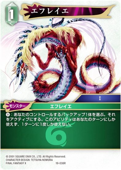 ファイナルファンタジーTCG 19-038R エフレイエ (R レア) ブースターパック 悪夢より来たる Opus 19 - REALiZE  トレカ&ホビー