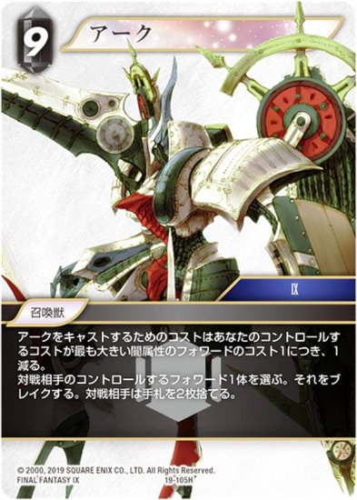 ファイナルファンタジーTCG 19-105H アーク (H ヒーロー) ブースターパック 悪夢より来たる Opus 19 - REALiZE  トレカ&ホビー