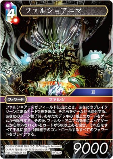 ファイナルファンタジーTCG 19-123H ファルシ＝アニマ (H ヒーロー) ブースターパック 悪夢より来たる Opus 19 - REALiZE  トレカ&ホビー