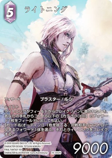 フレームレスプレミアム】ファイナルファンタジーTCG 19-082H