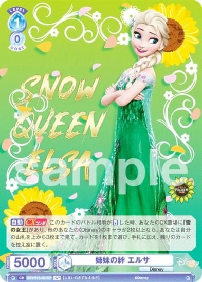 ヴァイスシュヴァルツブラウ アナと雪の女王 姉妹の絆 アナ SP | www