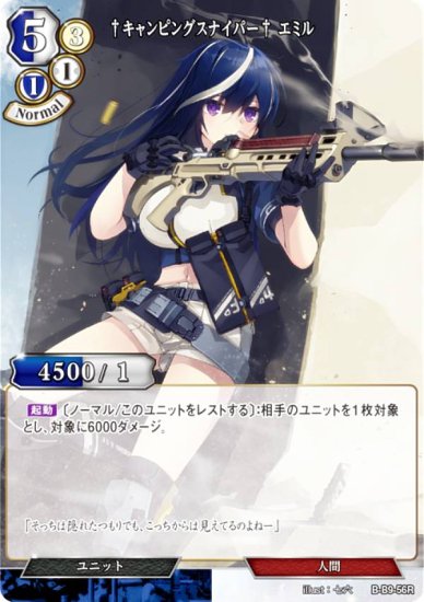 ビルディバイドTCG B-B9-56R †キャンピングスナイパー† エミル (R レア) ブースターパック第9弾 身を焦がす野望 ...