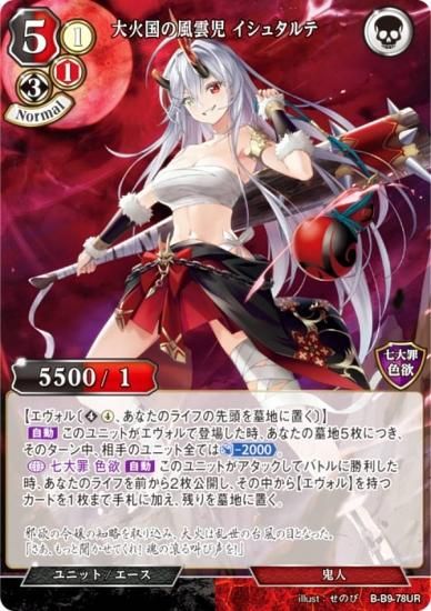 ビルディバイドTCG B-B9-78UR 大火国の風雲児 イシュタルテ (UR