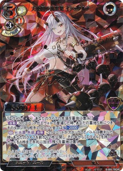 パラレル/箔押しサイン】ビルディバイドTCG B-B9-78DR 大火国の風雲児 イシュタルテ (DR ディバイドレア) ブースターパック第９弾  身を焦がす野望 - REALiZE トレカ&ホビー