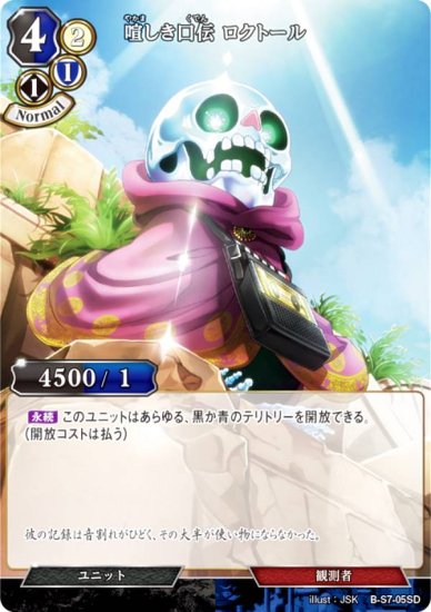 【R仕様】ビルディバイドTCG B-S7-05SD 喧しき口伝 ロクトール (SD) スターティングデッキ 轟火騒乱の守護者 ...