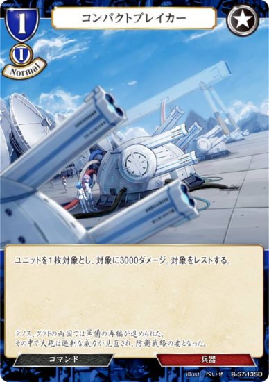 ビルディバイドTCG B-S7-13SD コンパクトブレイカー (SD) スターティングデッキ 轟火騒乱の守護者 - REALiZE トレカ&ホビー