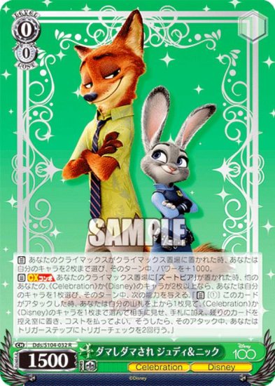 ヴァイシュツバルツ Disney 100 ダマしダマされ ジュディ\u0026