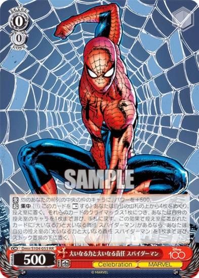 Disney100 スパイダーマン ssp 大いなる力と大いなる責任 ヴァイス