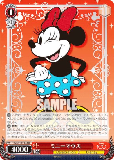 ヴァイスシュヴァルツ Dds/S104-062 ミニーマウス (R レア) ブースターパック / Disney100 ディズニー - REALiZE  トレカ&ホビー