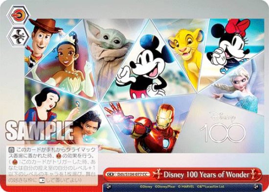 ヴァイスシュヴァルツ Dds/S104-077 Disney 100 Years of Wonder (CC