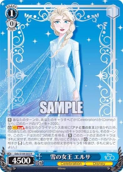 ヴァイスシュヴァルツ Dds/S104-083 雪の女王 エルサ (R レア