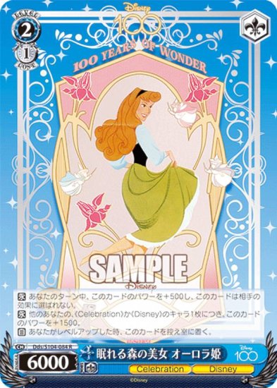 トレーディングカード ヴァイスシュヴァルツ ヴァイスシュヴァルツ Dds/S104-084 眠れる森の美女 オーロラ姫 (R レア) ブースターパック / Disney100 ディズニー -  REALiZE トレカ&ホビー