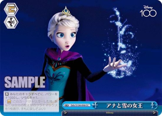 ヴァイスシュヴァルツ Dds/S104-098 アナと雪の女王 (CC クライマックスコモン) ブースターパック / Disney100 ディズニー  - REALiZE トレカ&ホビー