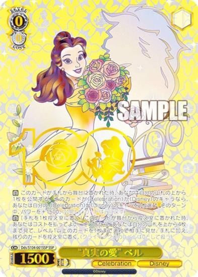 上品】 Disney100 真実の愛 ベル美品 SSP ヴァイスシュヴァルツ 