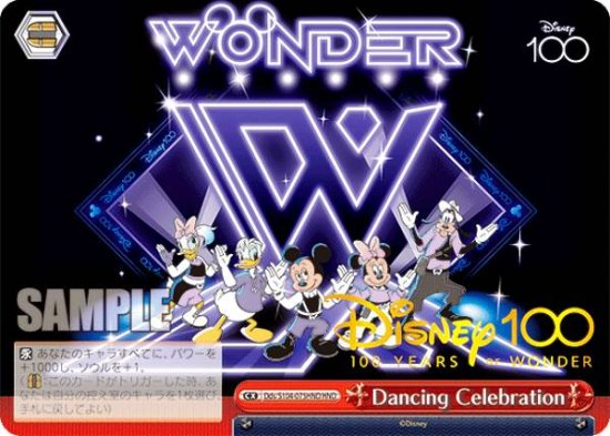 ヴァイスシュヴァルツ Dds/S104-075HND Dancing Celebration (HND ワン・ハンドレッドレア) ブースターパック /  Disney100 ディズニー - REALiZE トレカ&ホビー