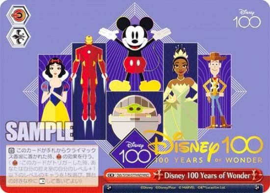 ヴァイスシュヴァルツ Dds/S104-077HND Disney 100 Years of Wonder (HND ワン・ハンドレッドレア)  ブースターパック / Disney100 ディズニー - REALiZE トレカu0026ホビー