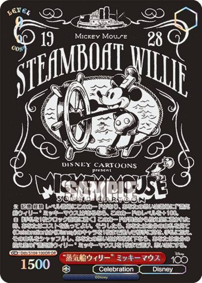 ブリヤンテス・レッド ヴァイス Disney100 蒸気船ウィリー ミッキー