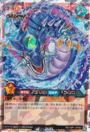 遊戯王 ラッシュデュエル 海竜 - ダイダロス オーバーラッシュレア