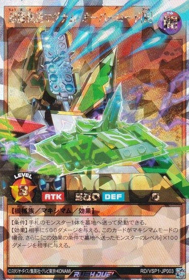 遊戯王 ラッシュデュエル RD/VSP1-JP003 超魔軌道マグナム・オーバー