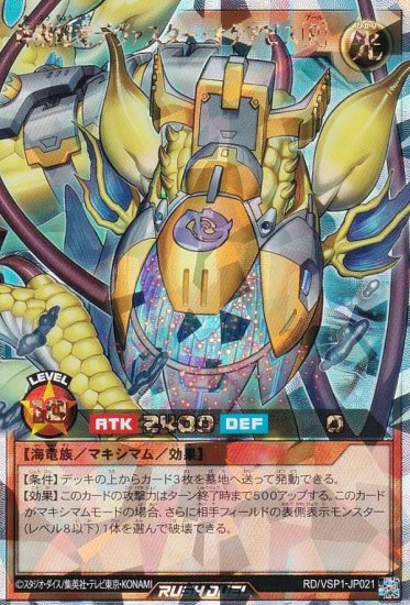 遊戯王 ラッシュデュエル RD/VSP1-JP021 輝鋼超竜デヴァスター