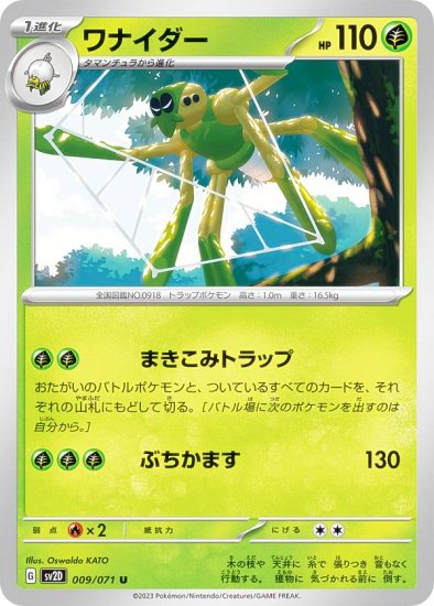 ポケモンカードゲーム SV2D 009/071 ワナイダー 草 (U アンコモン