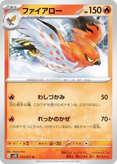 ポケモンカードゲーム SV2D 013/071 ファイアロー 炎 (U アンコモン