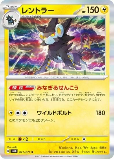 ポケモンカードゲーム SV2D 021/071 レントラー 雷 (R レア) 拡張