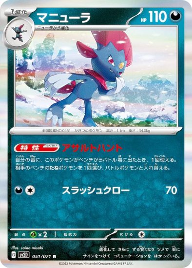 ポケモンカードゲーム SV2D 051/071 マニューラ 悪 (R レア) 拡張パック クレイバースト - REALiZE トレカ&ホビー