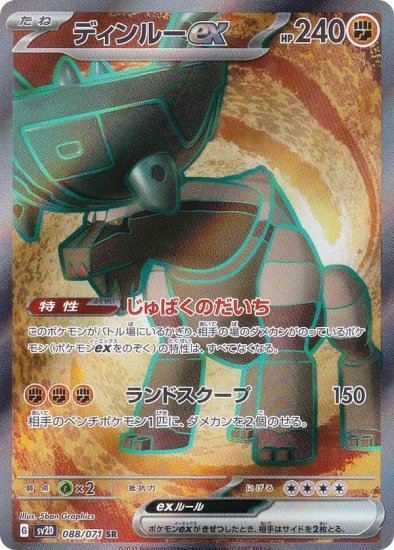 ポケモンカードゲーム SV2D 088/071 ディンルーex 闘 (SR スーパーレア) 拡張パック クレイバースト - REALiZE  トレカ&ホビー