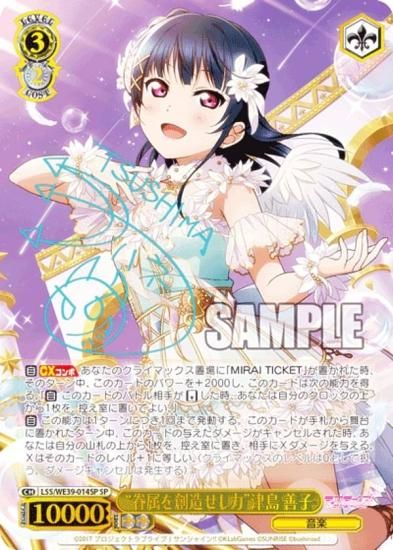 ヴァイスシュヴァルツラブライブ津島善子SP サイン