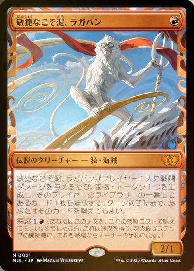 スイーツ柄 ブルー MTG 敏捷なこそ泥、ラガバン 機械兵団の進軍 多元