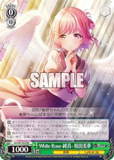 ヴァイス　D4DJ　White Rose 純真 桜田 美夢　SSP/サイン明らかに傷折れなどあるカードは