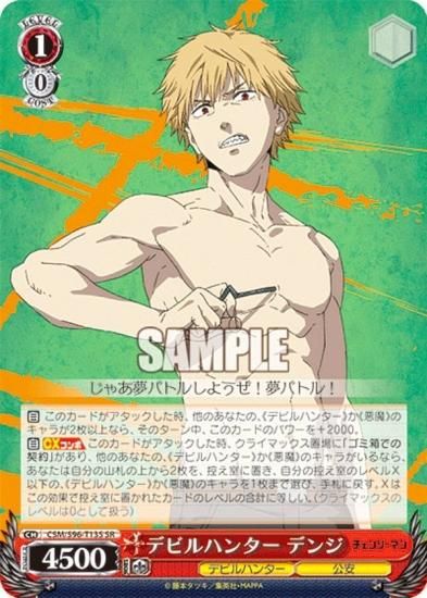 ヴァイスシュヴァルツ CSM/S96-T13S デビルハンター デンジ (SR