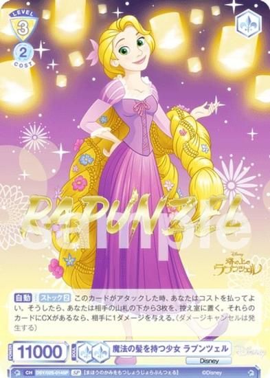 全国通販OK ヴァイスシュヴァルツDisney100 美しい髪ラプンツェル