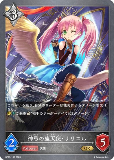 神弓の座天使・リリエル Shadowverse EVOLVE グランプリ GP - その他