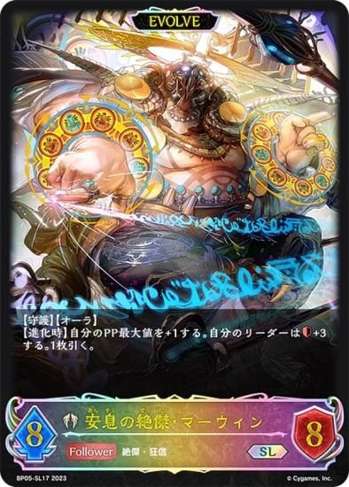 シャドウバース　エボルヴ　マーリン マーリン(BP01-SL09)(EVOLVE) | SL | ドラゴンスター | シャドウ