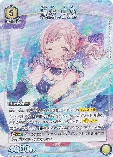 ユニオンアリーナ シャニマス パラレル SR 櫻木 真乃 - その他