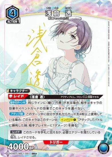 ユニオンアリーナ シャニマス 浅倉透 SR 星2 パラレル サイン