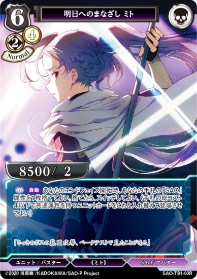 ӥǥХTCG SAO-TB1-03R ؤΤޤʤ ߥ (R 쥢) åץ֡ ɥȡ饤