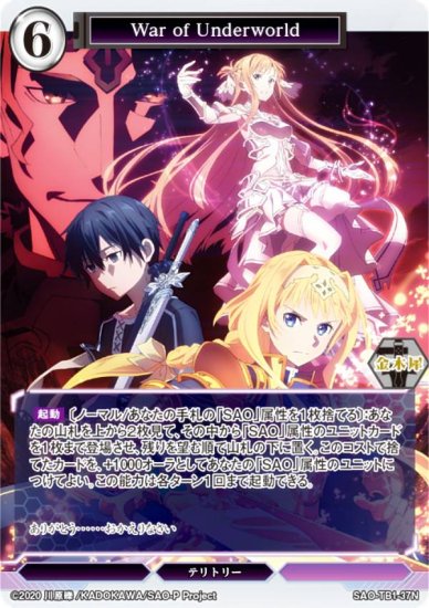 ӥǥХTCG SAO-TB1-37N War of Underworld (N Ρޥ) åץ֡ ɥȡ饤